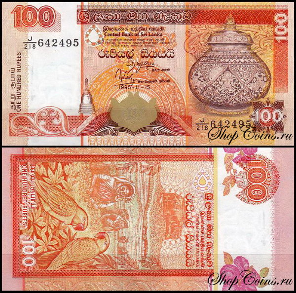 Шри-Ланка 100 рупий 1995 (UNC Pick 111)