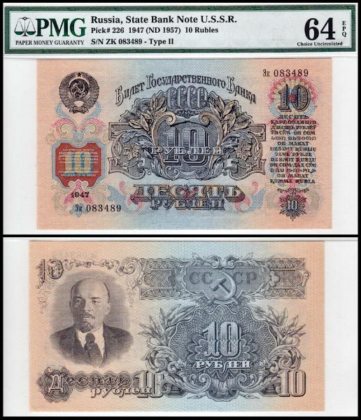 СССР 10 рублей 1957 P.226 Литеры Хх PMG64