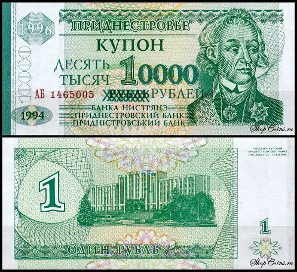 Приднестровье 10000 рублей 1996 (UNC Pick 29) На банкноте 1 рубль 1994 года