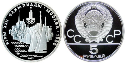 СССР 5 рублей 1977 года, «Олимпиада-80», Таллин, ПРУФ, серебро