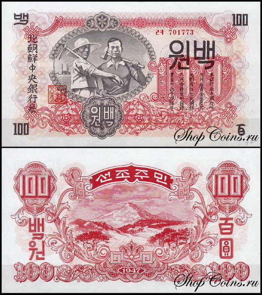 Корея Северная 100 вон 1947 (UNC Pick 11)