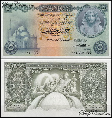 Египет 5 фунтов 1958 (UNC Pick 31)