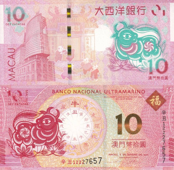 Макао 10 патак 2021 (UNC Pick 88f)