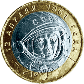 10 рублей 2001 год, 40 лет полета Юрия Гагарина, ММД