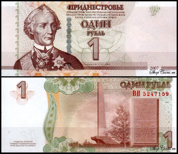 Приднестровье 1 рубль 2007 (UNC Pick 42b) Модификация 2012 года