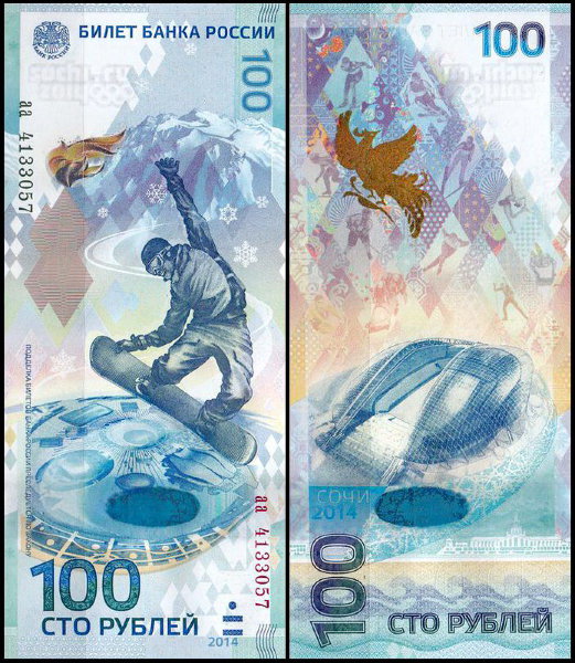 Россия 100 рублей 2014 P.274 Сочи серия аа