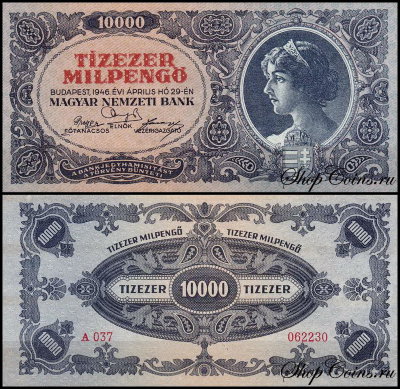 Венгрия 10000 пенго 1946 (UNC Pick 126)