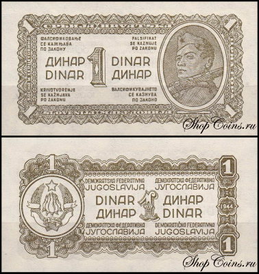 Югославия 1 динар 1944 (UNC Pick 48)