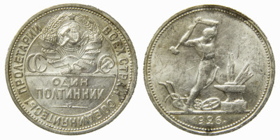 СССР, 50 копеек 1926 год, П,Л