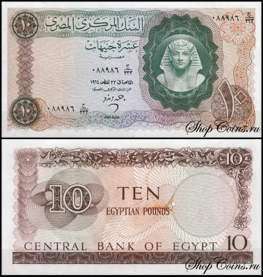 Египет 10 фунтов 1964 (UNC Pick 41)