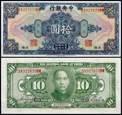 Китай 10 юаней 1928 (UNC Pick 197)