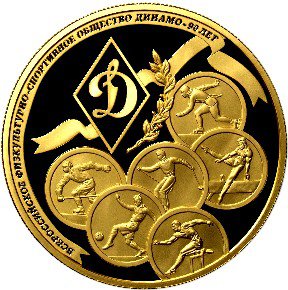 1000 рублей 2013 год, 90-летие Всероссийского физкультурно-спортивного общества Динамо,  ПРУФ