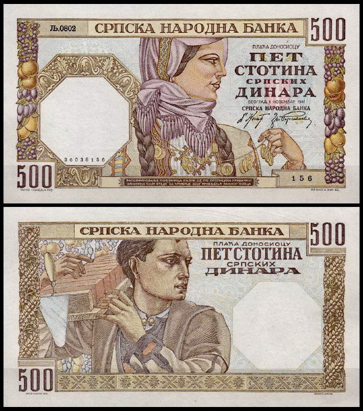 Сербия 500 динар 1941 (UNC Pick 27b)