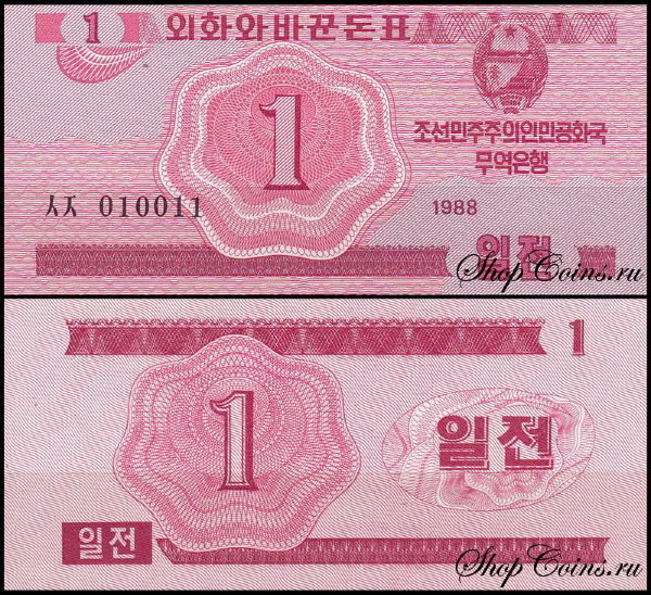 Корея Северная 1 чон 1988 (UNC Pick 31)
