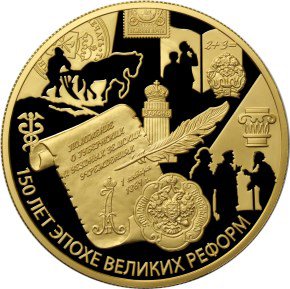1000 рублей 2014 год, Положение о губернских и уездных земских учреждениях от 1 января 1864 года, ПРУФ