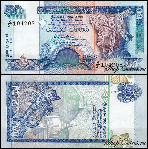 Шри-Ланка 50 рупий 1991-1994 (UNC Pick 104)
