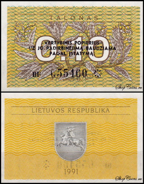 Литва 0.10 талонa 1991 (UNC Pick 29b)