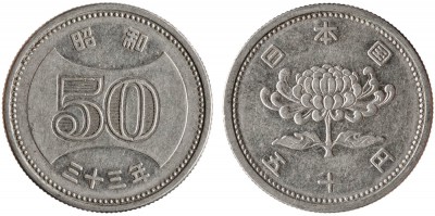 Япония, 50 йен 1958 год, XF