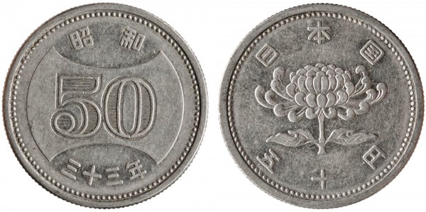 Япония, 50 йен 1958 год, XF