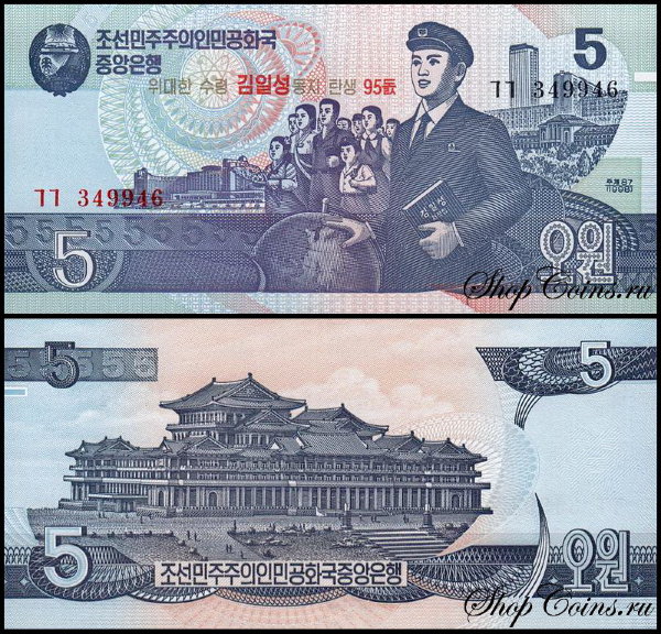 Корея Северная 5 вон 2007 (UNC Pick 50) 95-летие Ким Ир Сена