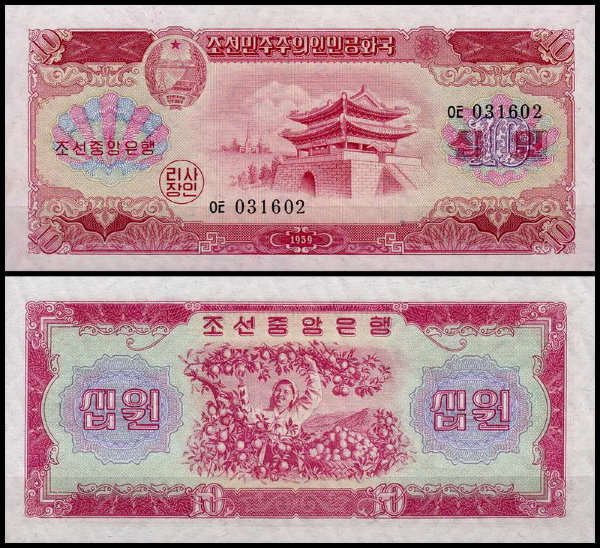 Корея Северная 10 вон 1959 (UNC Pick 15)