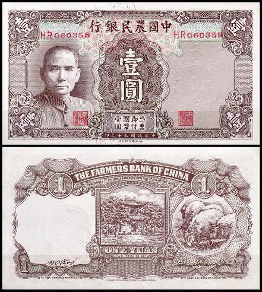 Китай 1 юань 1941 (UNC Pick 474)