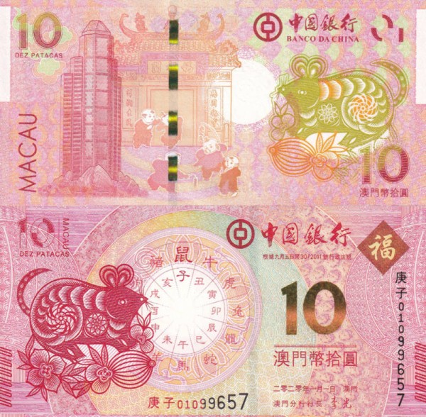 Макао 10 патак 2020 (UNC Pick 123)