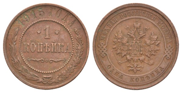 Россия, 1 копейка 1915 год
