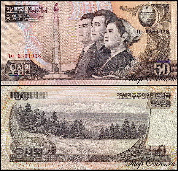 Корея Северная 50 вон 1992-1998 (UNC Pick 42)