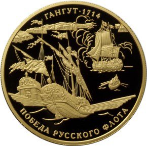 1000 рублей 2014 год, 300-летие победы русского флота в Гангутском сражении, ПРУФ