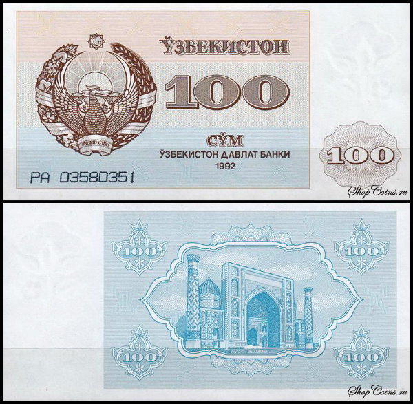 Узбекистан 100 сум 1992 (UNC Pick 67)