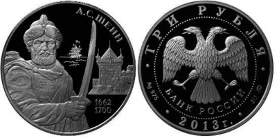 3 рубля 2013 А,С, Шеин