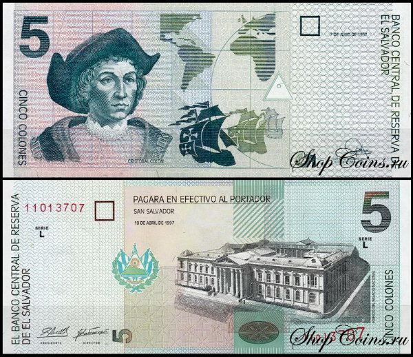 Сальвадор 5 колон 1997 (UNC Pick 147)