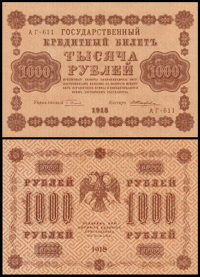 Россия 1000 рублей 1918 P.95 Жихарев