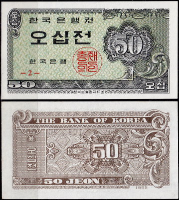 Корея Южная 50 джеон 1962 (UNC Pick 29)