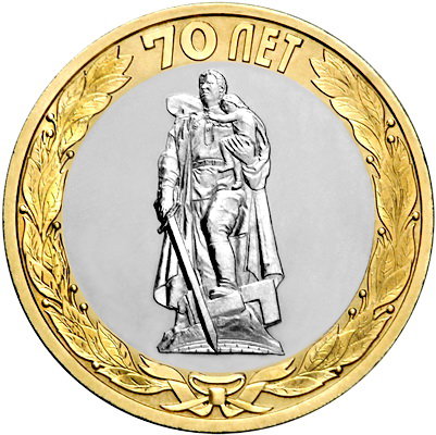 10 рублей 2015 год, Памятник Воину-освободителю в Берлине, СПМД
