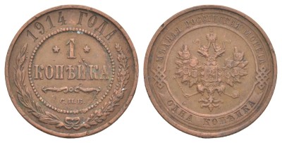 Россия, 1 копейка 1914 год