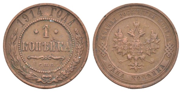 Россия, 1 копейка 1914 год