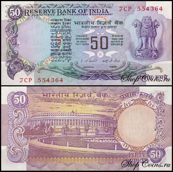 Индия 50 рупий 1975 (UNC Pick 83)