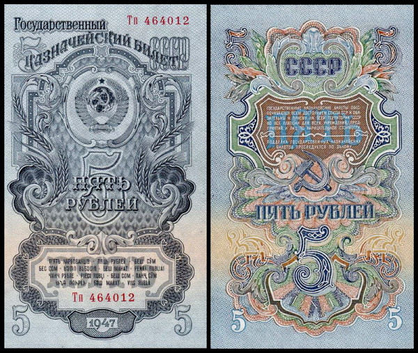 СССР 5 рублей 1957 P.221 Литеры Хх