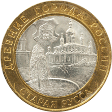 10 рублей 2002 год, Старая Русса, СПМД