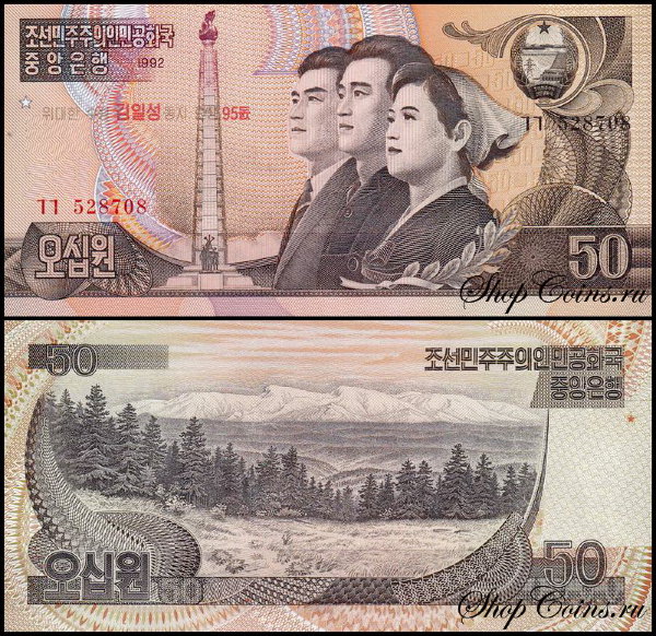 Корея Северная 50 вон 2007 (UNC Pick 52) 95-летие Ким Ир Сена