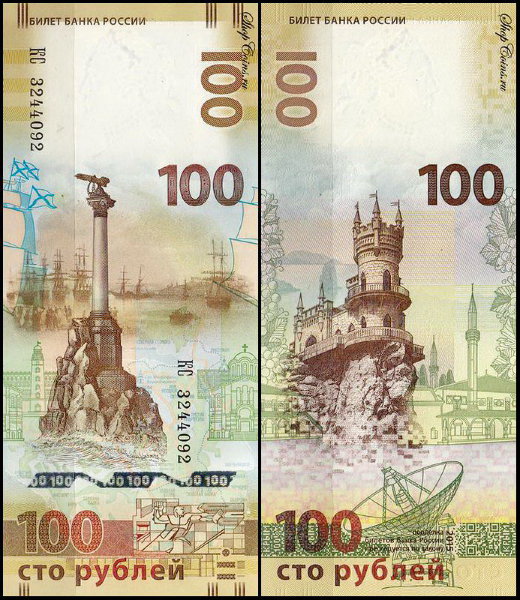 Россия 100 рублей 2015 P.275 Крым серия КС