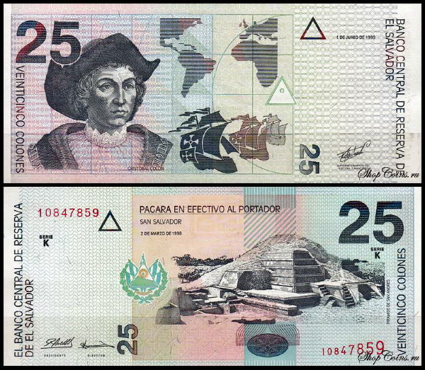 Сальвадор 25 колон 1998 (AUNC Pick 149b)