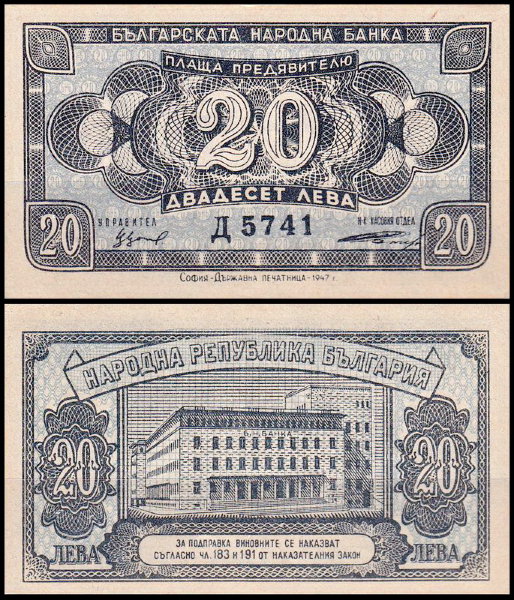 Болгария 20 левов 1947 (UNC Pick 74)