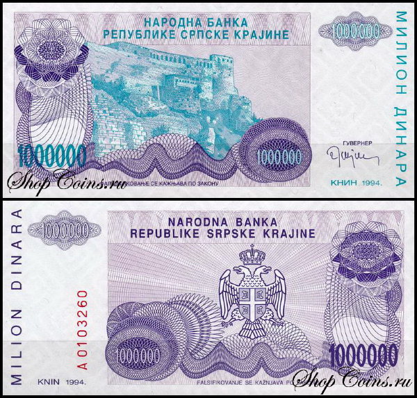 Хорватия 1 000 000 динар 1994 (UNC Pick R33) Сербская Краина
