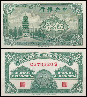 Китай 5 центов 1939 (UNC Pick 225a)