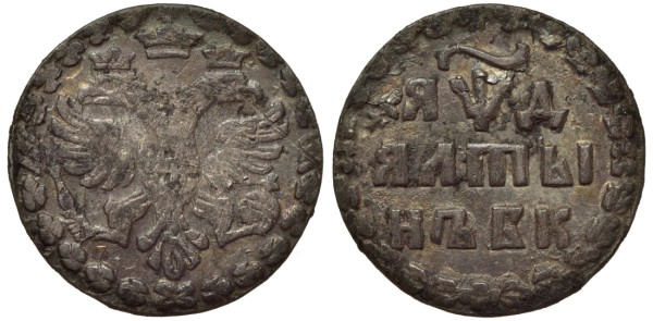 Россия алтын (3 копейки) 1704