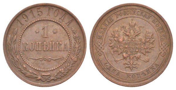 Россия, 1 копейка 1915 год