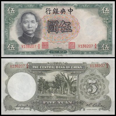 Китай 5 юаней 1936 (UNC Pick 213)